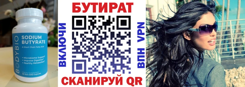 БУТИРАТ BDO  Елабуга 