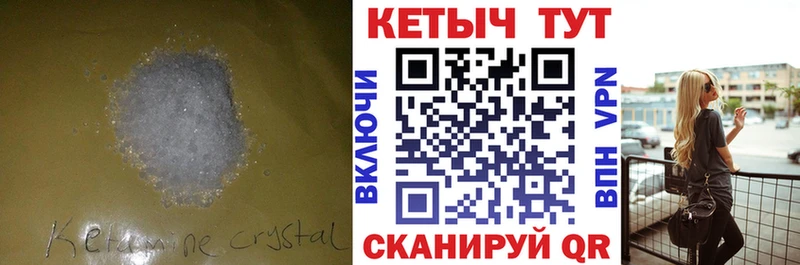КЕТАМИН ketamine  Елабуга 